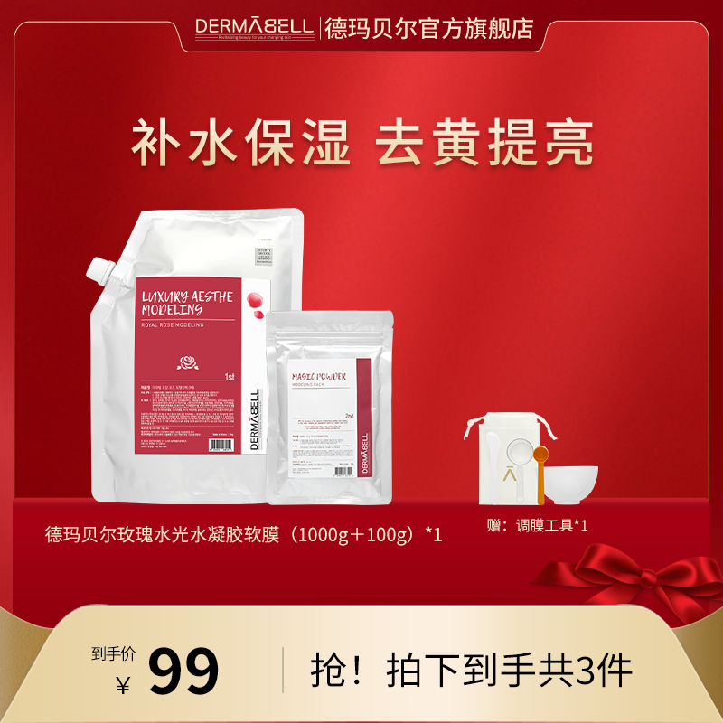 玫瑰水光软膜1kg烟酰胺提亮肤色保湿官方正品【GY】