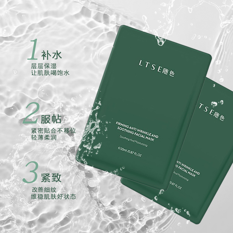 LTSE随色抗皱紧致面膜舒缓保湿补水25片