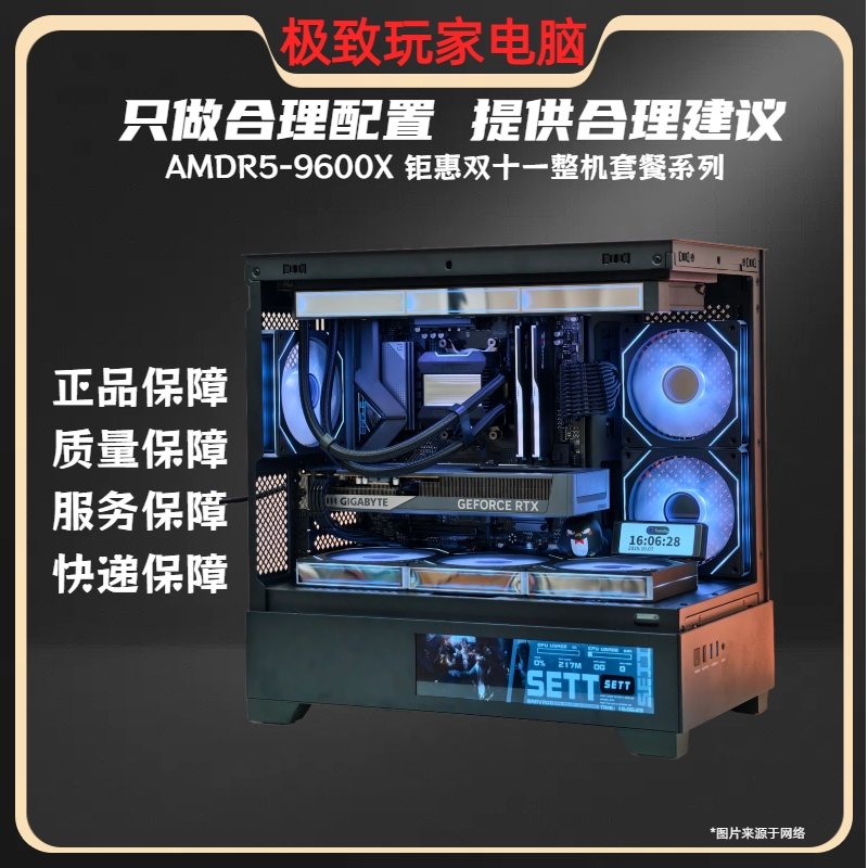9600X海景房副屏无卡5060 Ti 9060XT技嘉七彩虹性价比游戏组装机