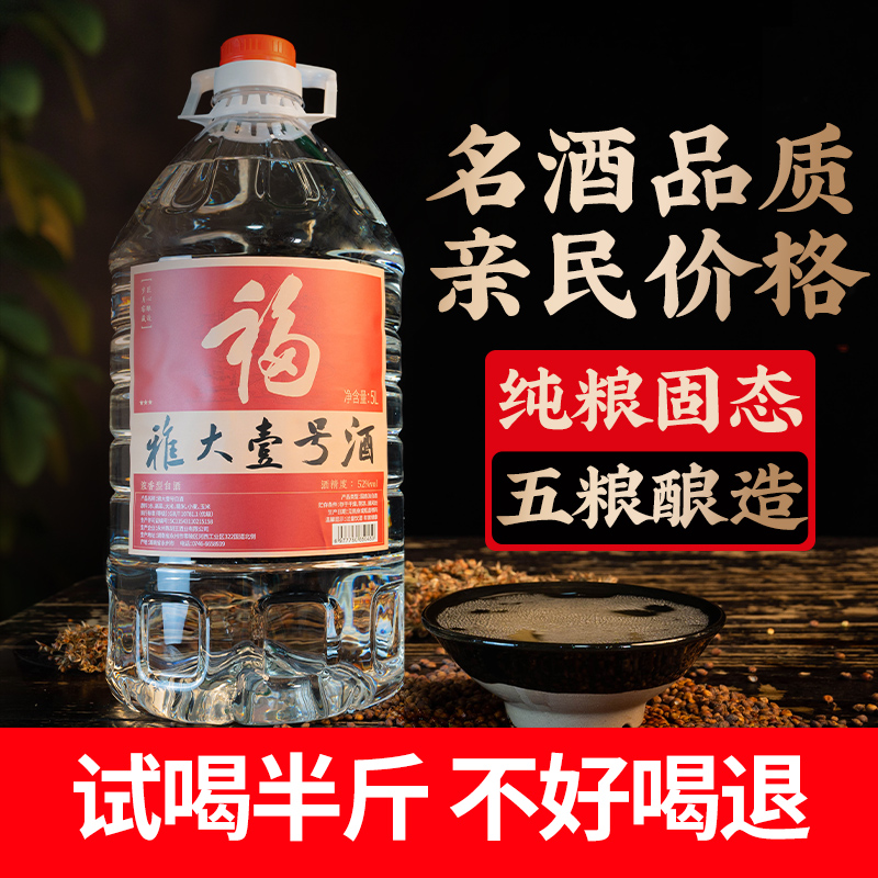 雅大壹号五粮浓香型纯粮白酒52度窖藏老酒醇香10斤51-60度5000ml