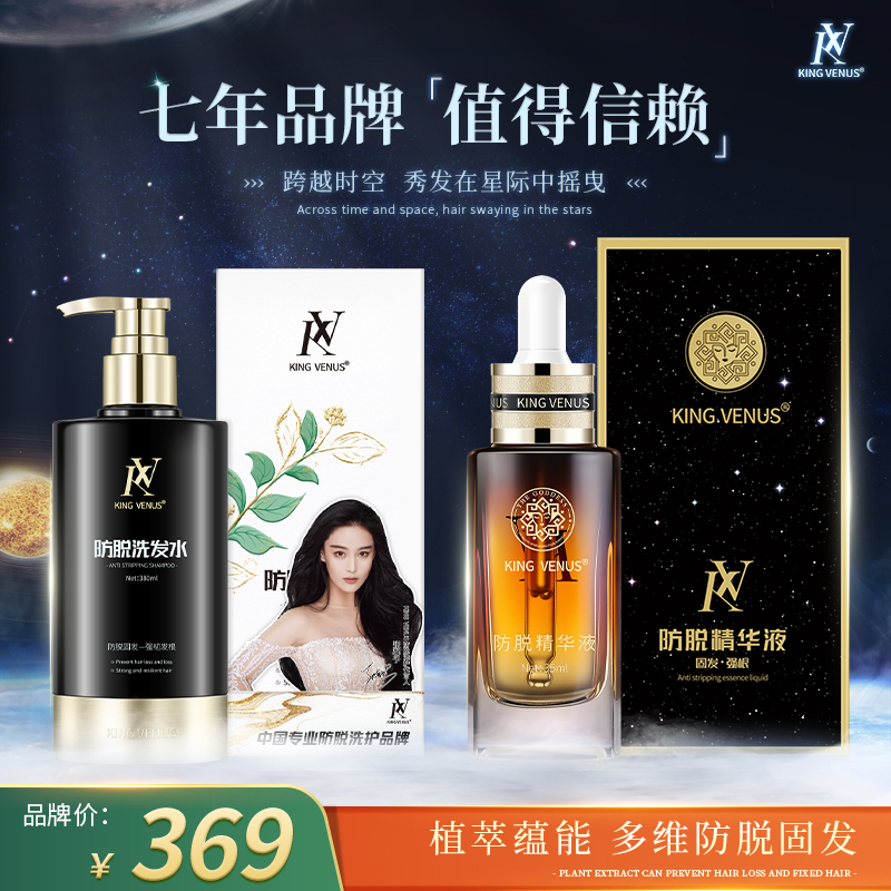 KING VENUS防脱精华液+防脱洗发水