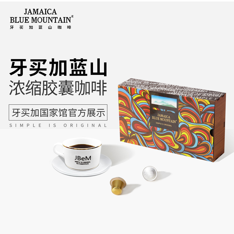 JBeM牙买加蓝山咖啡胶囊美式进口一号豆新鲜醇香浓郁咖啡粉8粒