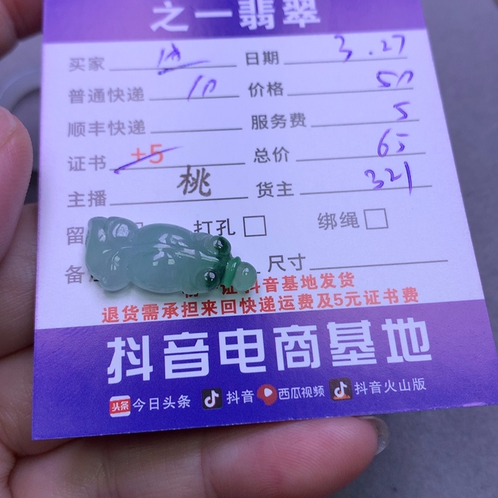 翡翠未镶嵌颈饰生**员