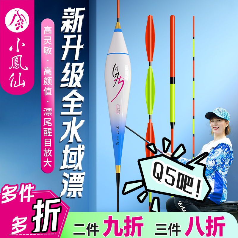 小凤仙Q5综合浮漂全套正品醒目加粗鲫鱼漂罗非漂轻口渐细尾高灵敏