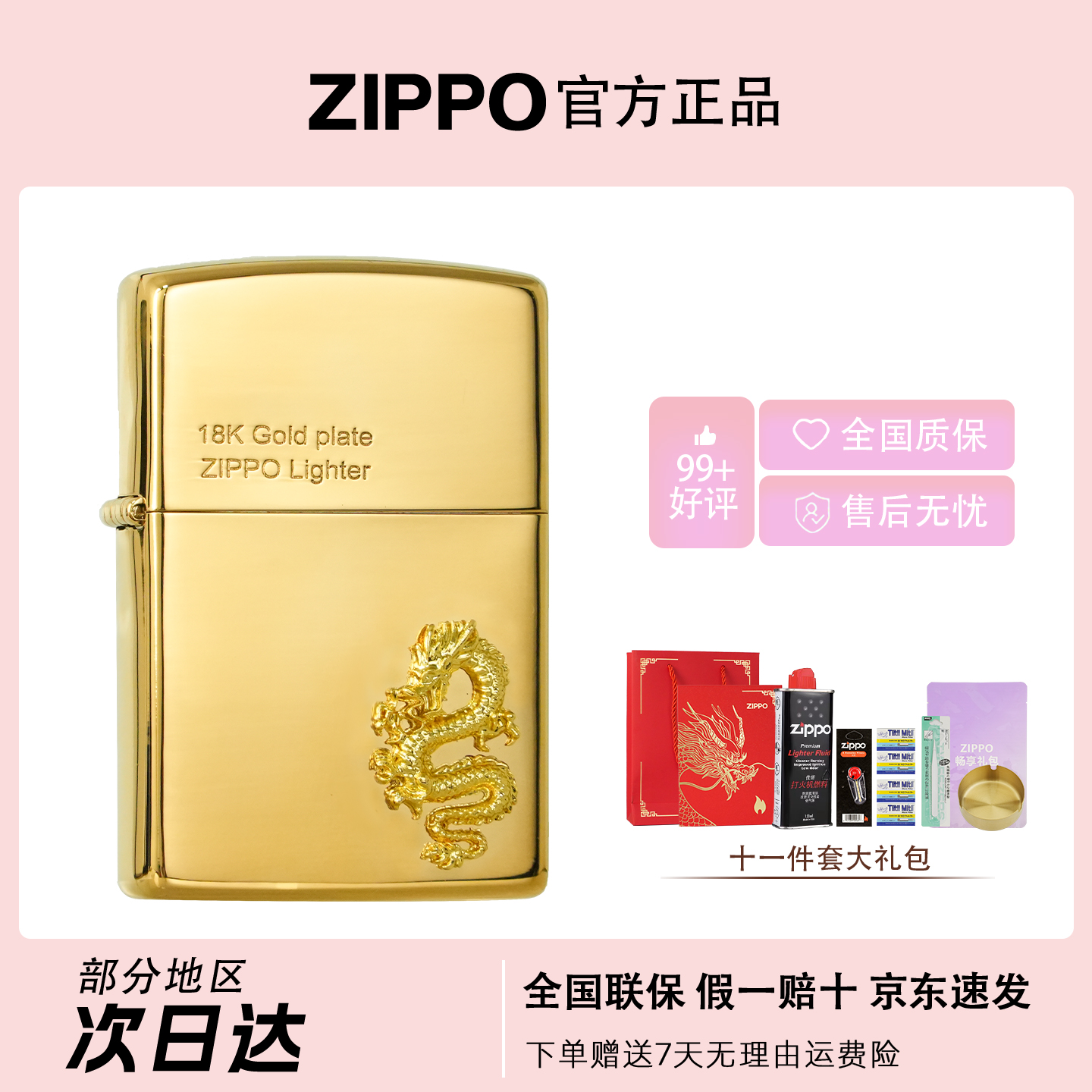ZIPPO/之宝【18K镀金龙】龙年臻选礼盒装送礼防风打火机送礼DYX1H1
