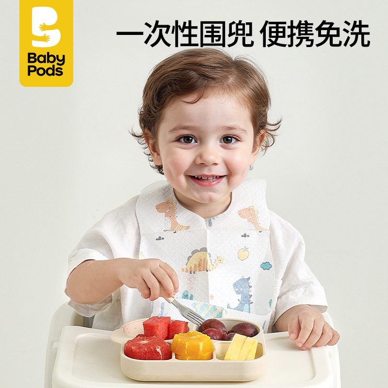 baby pods一次性婴儿口水围兜1-3岁宝宝辅食围嘴防水耐脏免洗外出