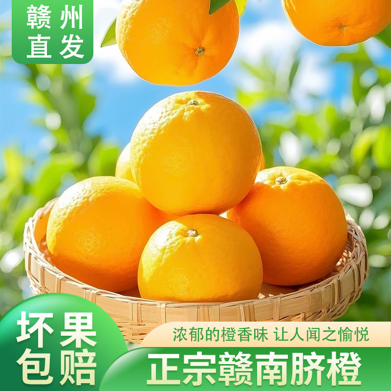 【买三斤送两斤】赣南脐橙大果整箱江西赣州当季新鲜橙水果橙子薄皮