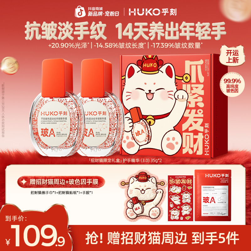 【徐璐同款】乎刻护手精华霜美白淡化细纹粗糙补水保湿生日礼物女生