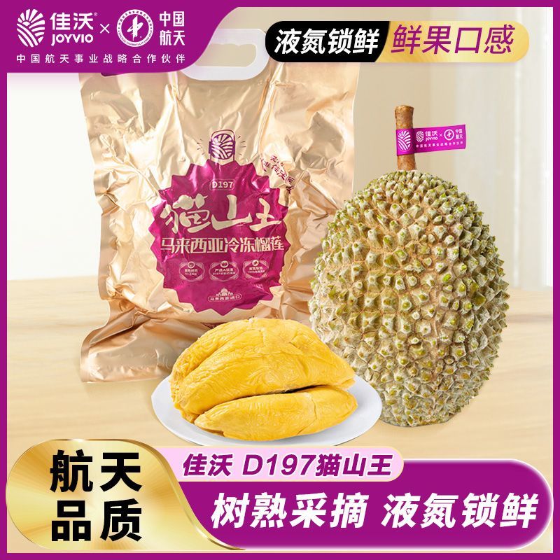 佳沃树熟马来西亚猫山王榴莲液氮锁鲜 3.4-4斤整果顺丰包邮