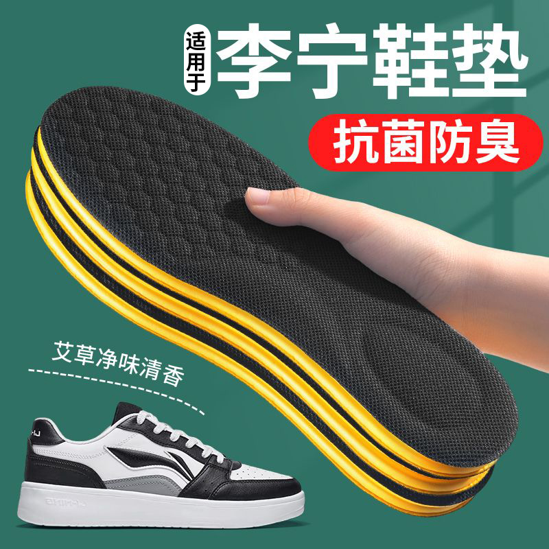 适用于李宁艾草防臭鞋垫超软底男女同款吸汗防臭运动减震久站不累