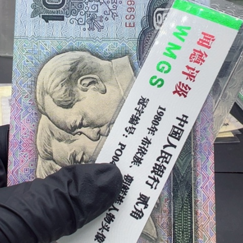 塑料第四套人民币80100全新