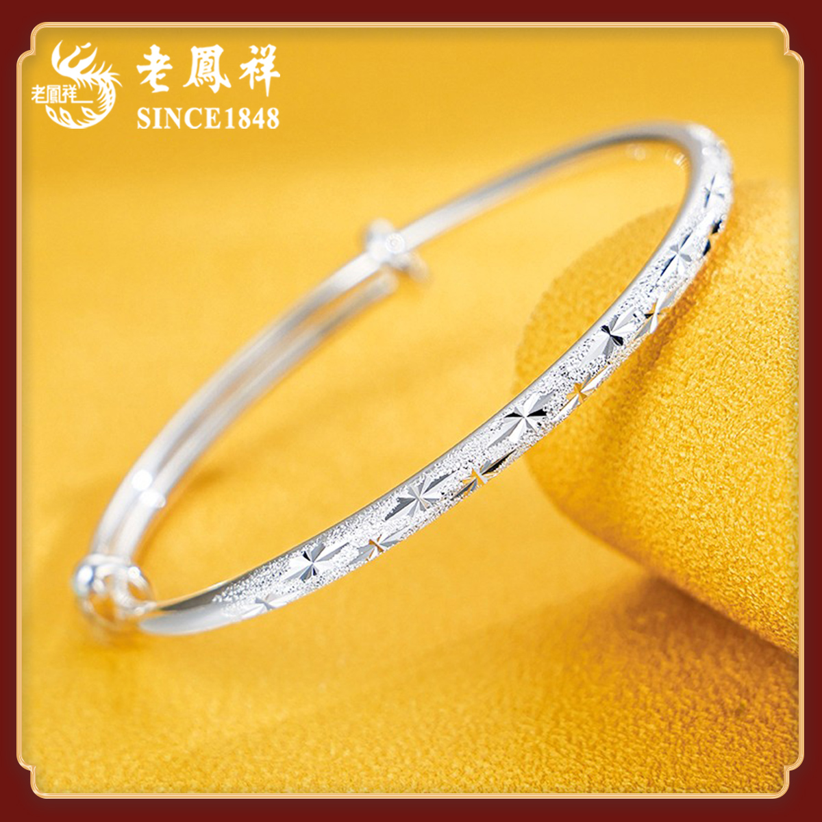 老鳯祥 足银手镯 满天星推拉手镯 年轻款送朋友节日 新款生日礼物