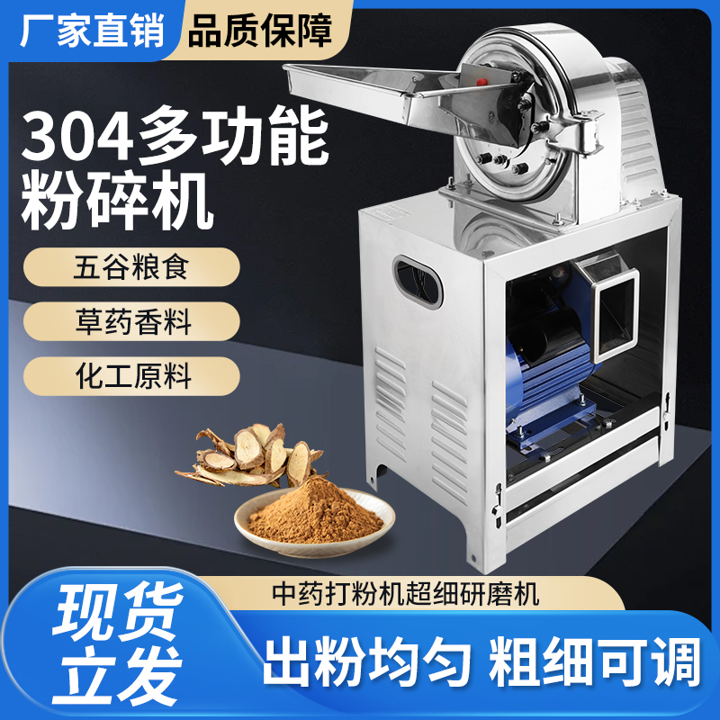 304不锈钢粉碎机家用中药材超细研磨香料面粉调味料白糖打粉机