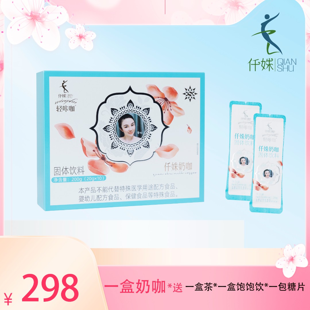 【轻咔咖】仟姝奶咖固体饮料20g/袋*10袋   1盒