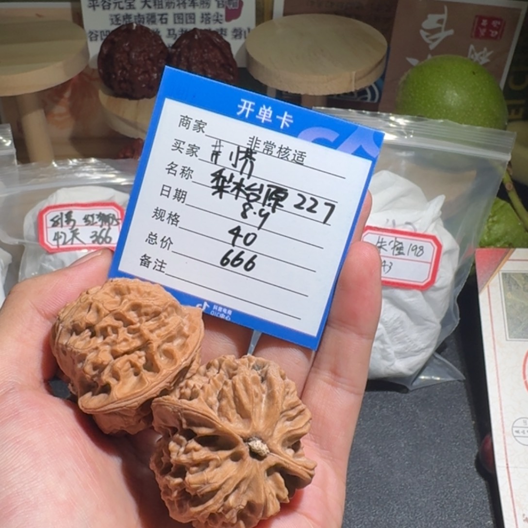 荆***芥原树梨木台编号227