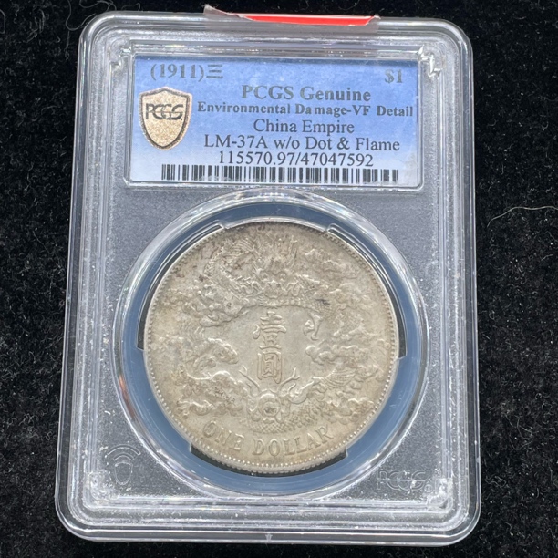 PCGS评级VF大清宣三龙洋银币7592