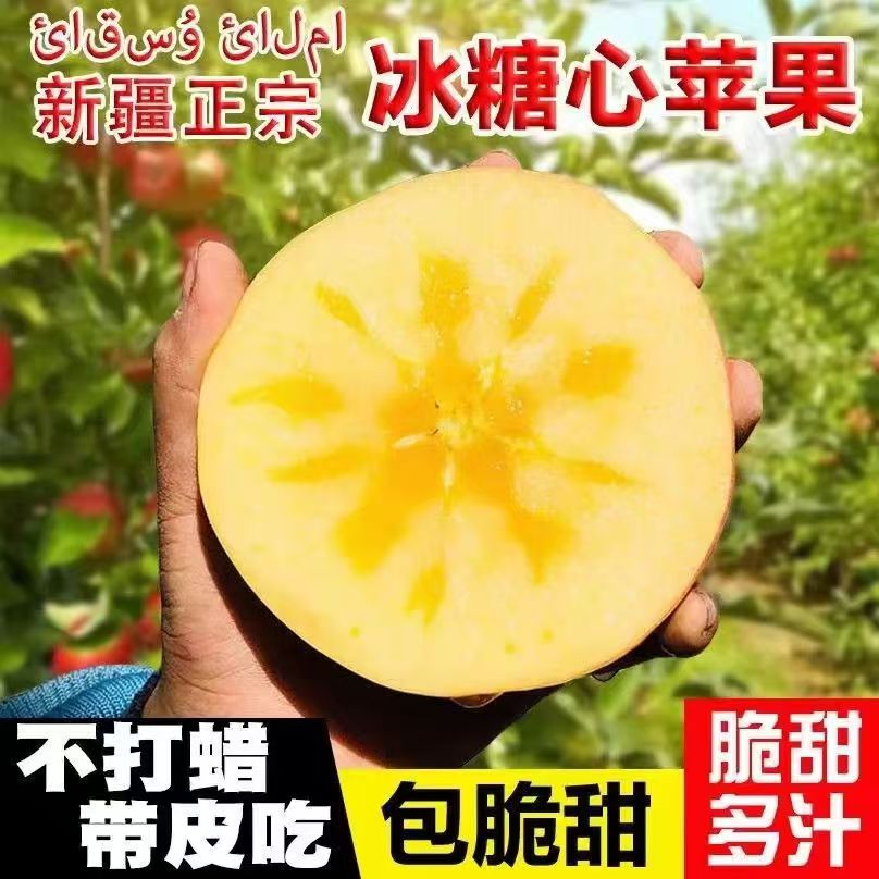 【次日达】元旦畅销，2024正宗新疆阿克苏冰糖心苹果，华东气温因素无法保证冰糖心率