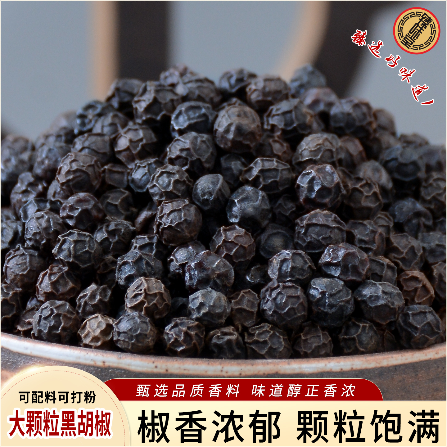 黑胡椒 大颗粒海南腌料酱料牛排粉颗粒碎香料调料整粒
