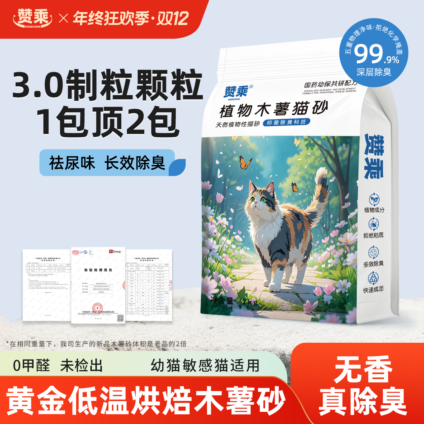 赞乘木薯精品猫砂强效除臭抑菌除味防带出防臭近无粉尘除细菌家用