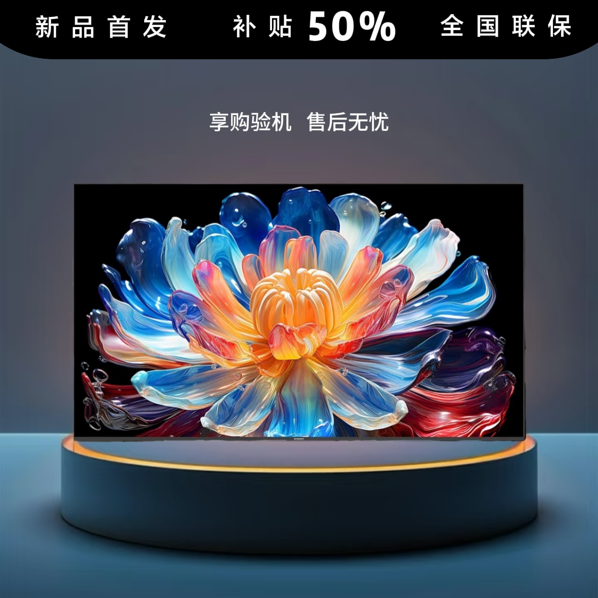 【新品补贴50％】【75 】高清智能语音超薄液晶大屏幕120高刷防爆电视