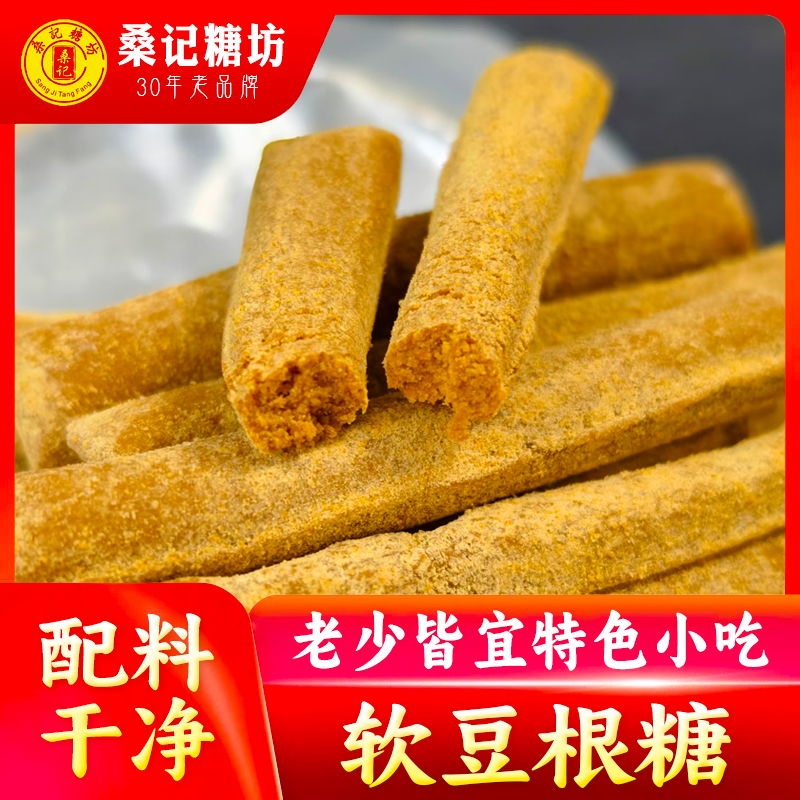 软豆根糖休闲零食