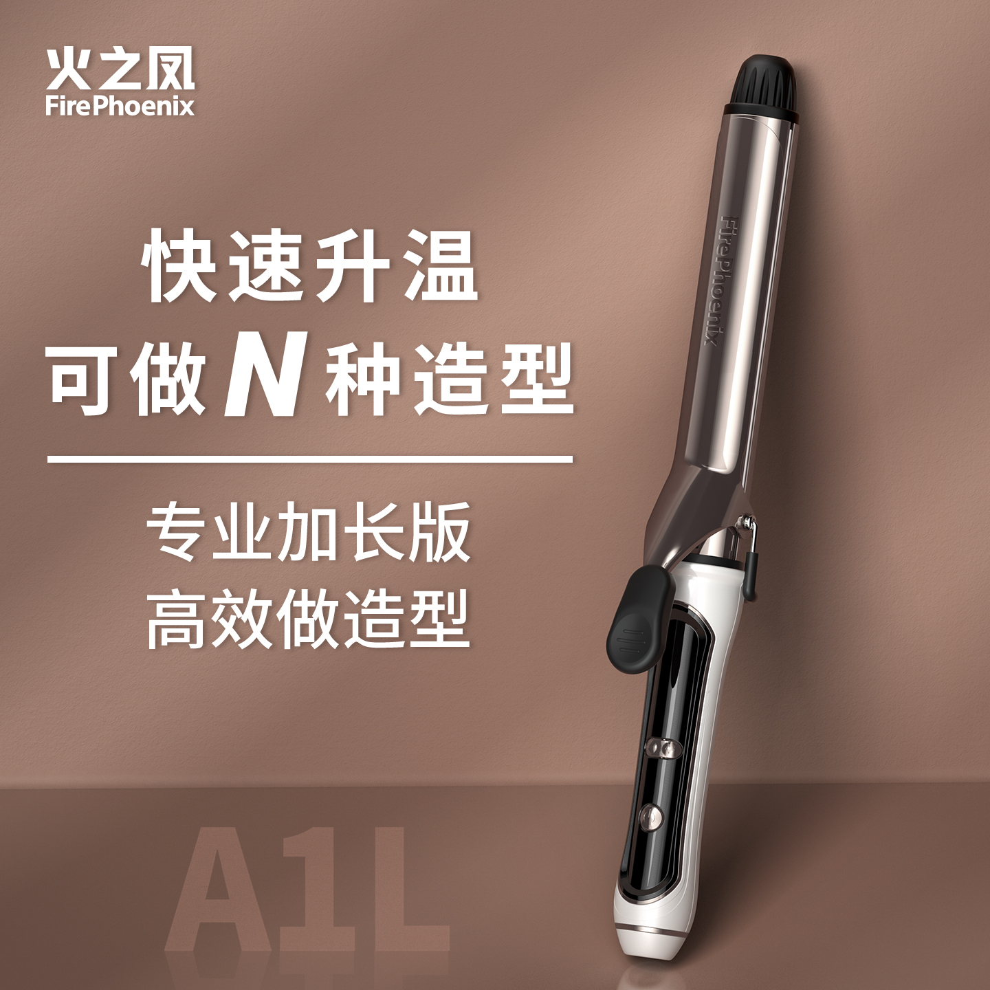 火之凤卷发棒A1L大卷发廊专用电卷棒理发店加长内扣刘海水波纹