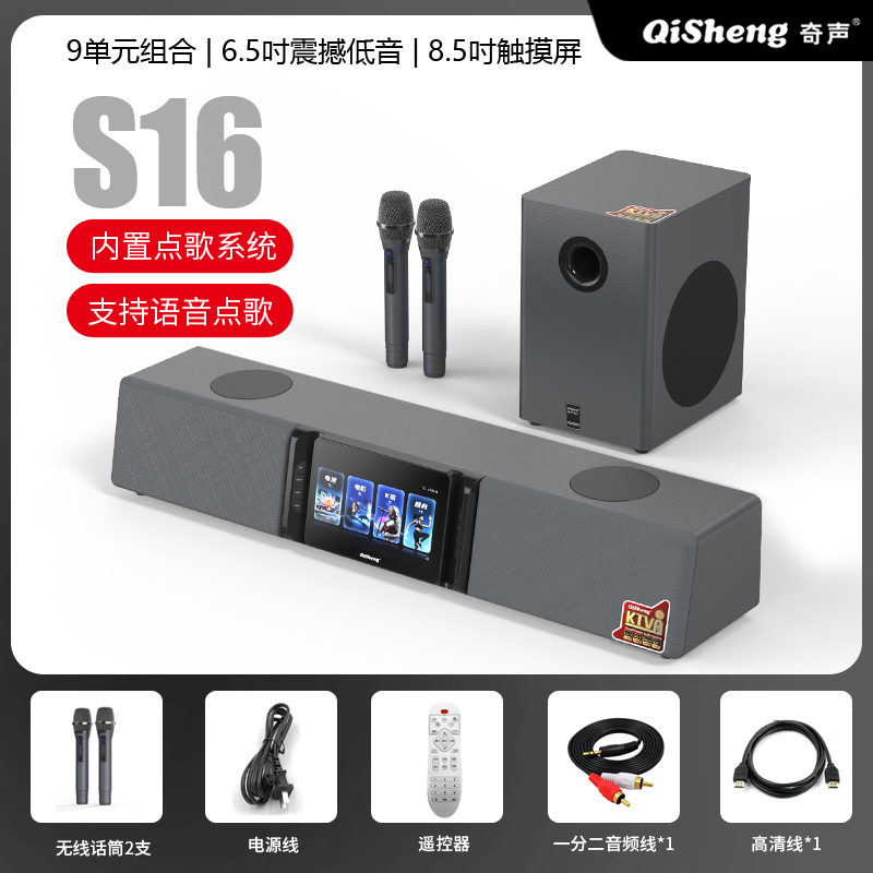Qisheng/奇声S16回音壁电视音响家庭KTV音响套装智能语音点歌机