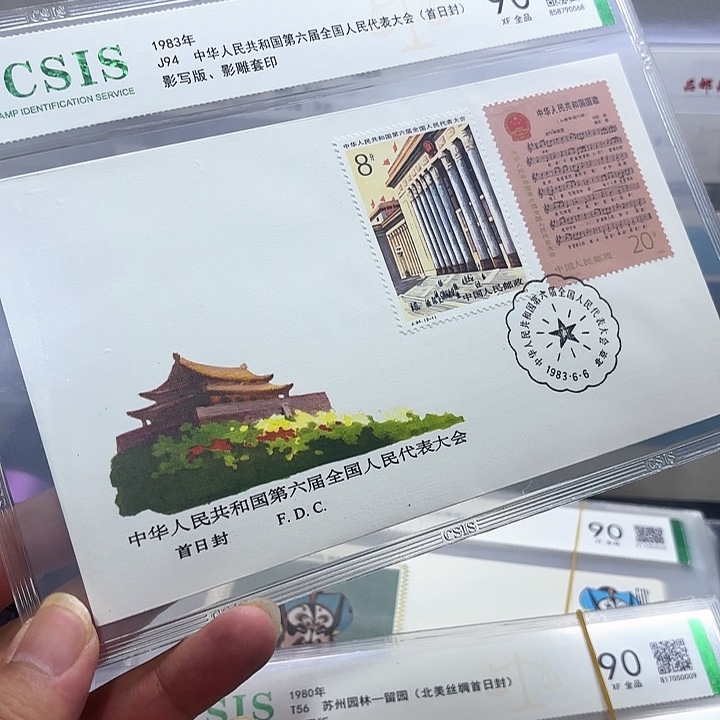 J94套票首日封信泰90片