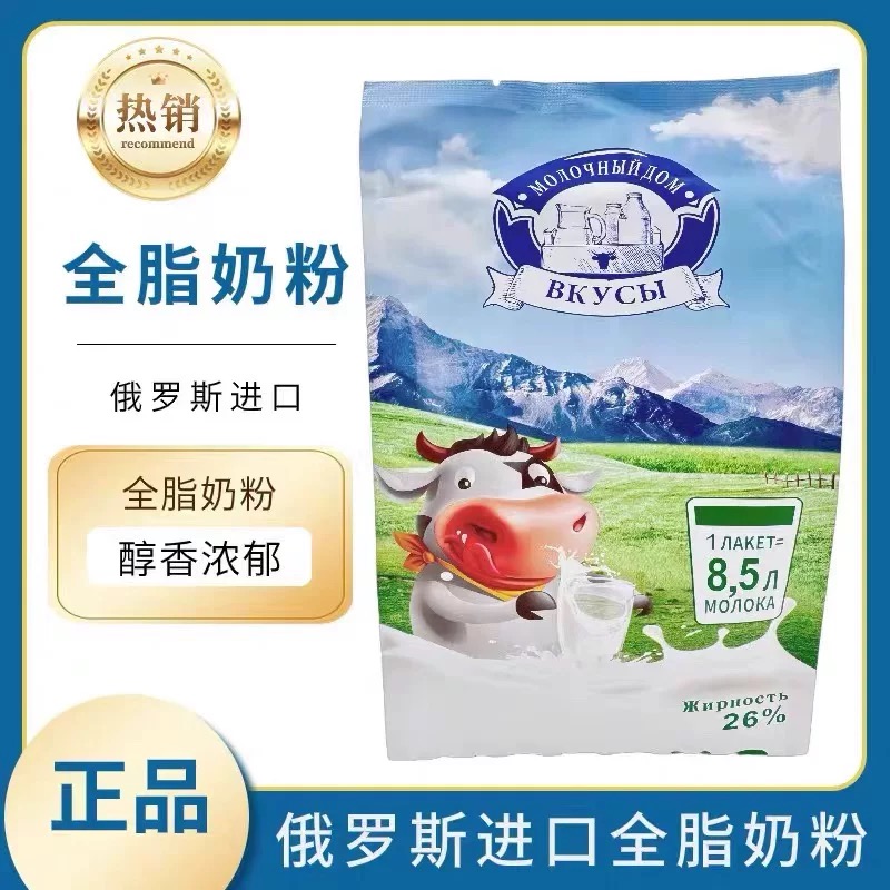 【拍一发二】俄罗斯全脂小奶牛牛奶粉无蔗糖高钙适合中老年学生营养