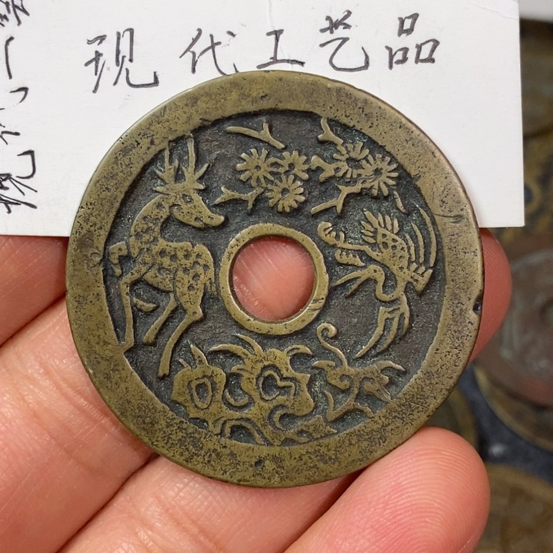 铜瑕疵有磕鹤鹿同春工艺品铜钱
