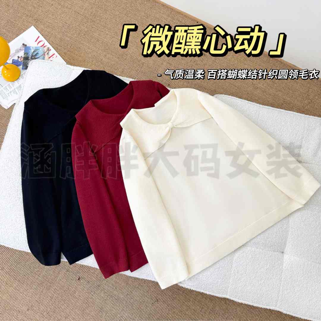 【涵胖胖新品】微醺心动~百搭蝴蝶结针织圆领毛衣LT23261【B】