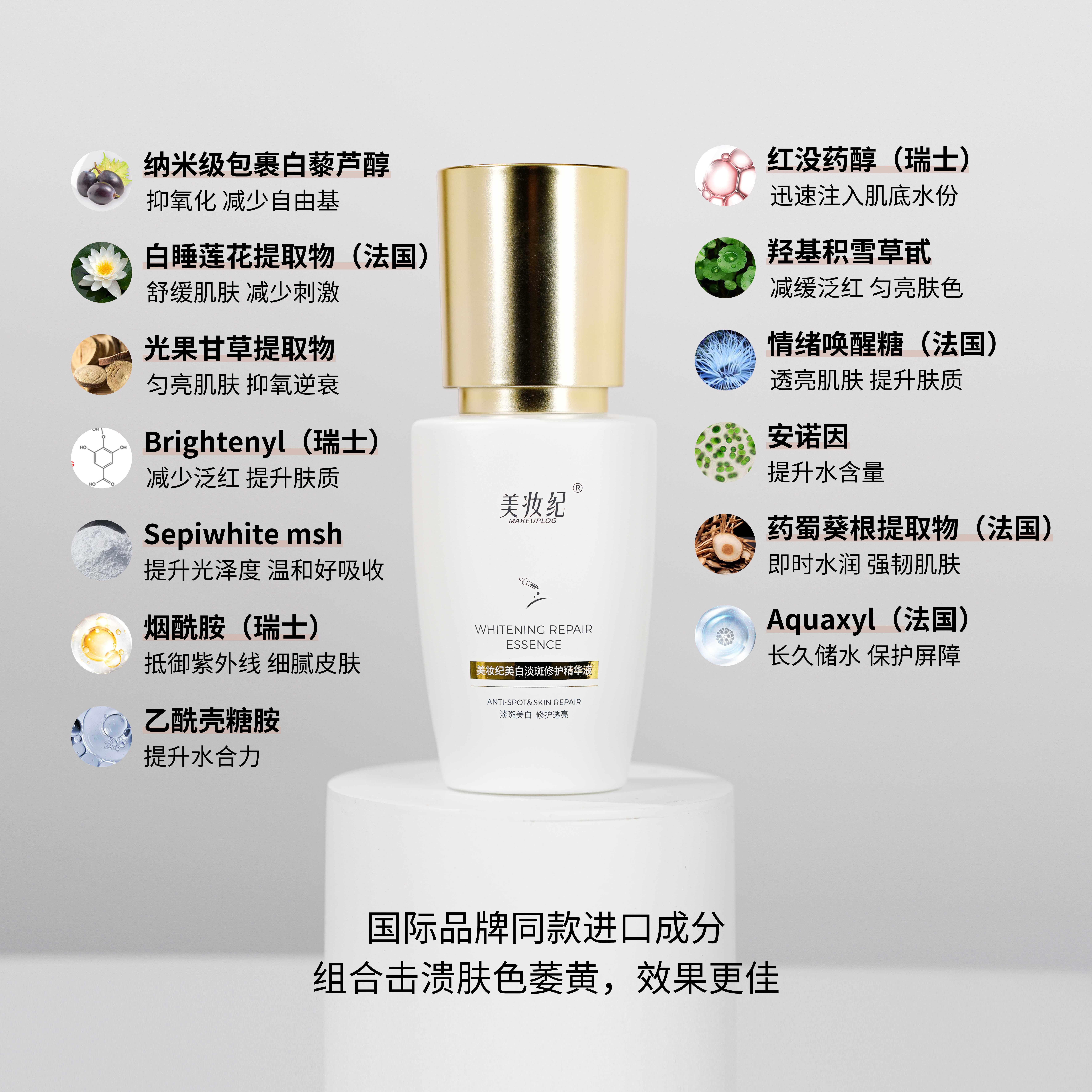 美妆纪美白淡斑保湿修护滋润透亮细腻水感紧致精华液