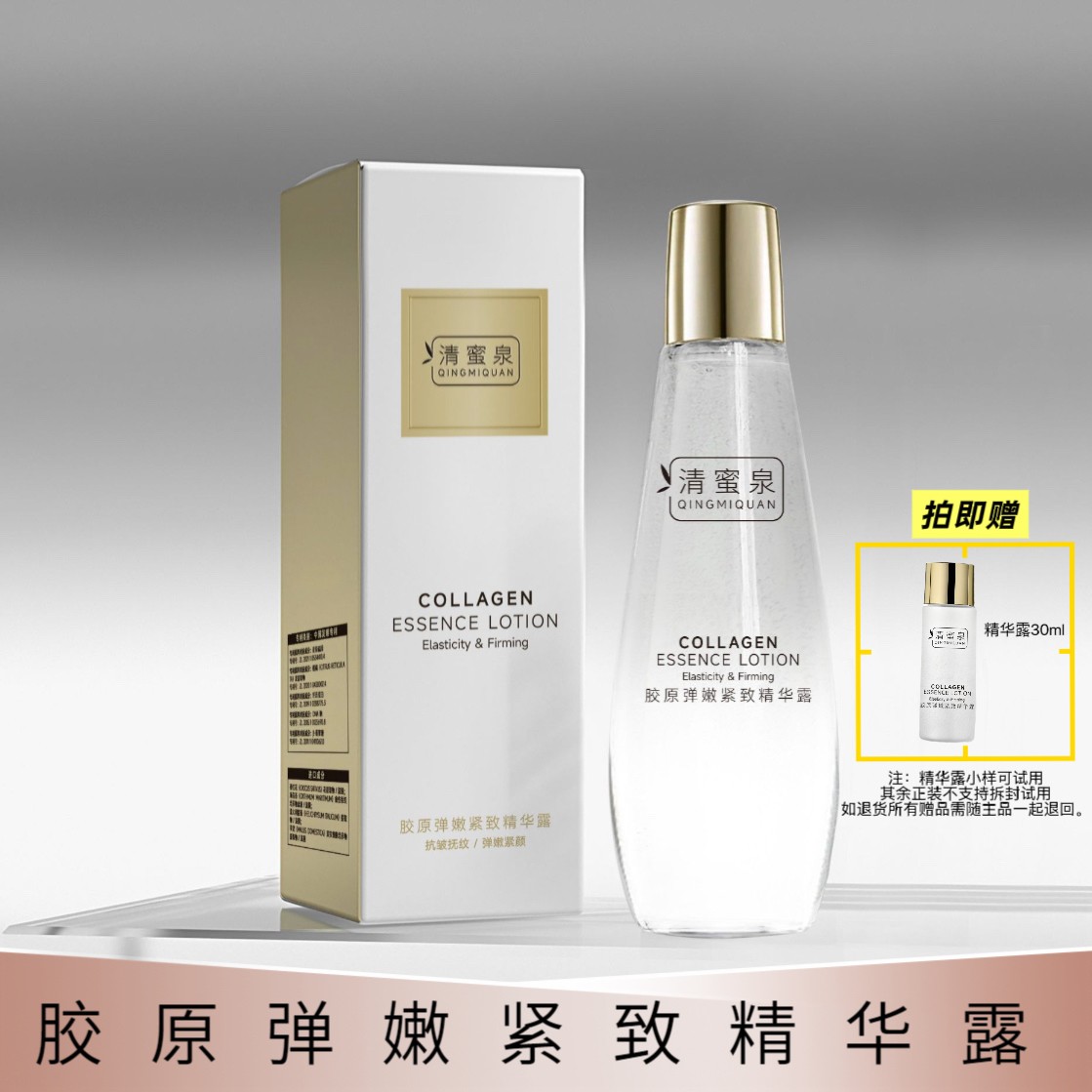 清蜜泉胶原弹嫩紧致精华露小露珠爽肤水面部保湿精华水舒缓水润