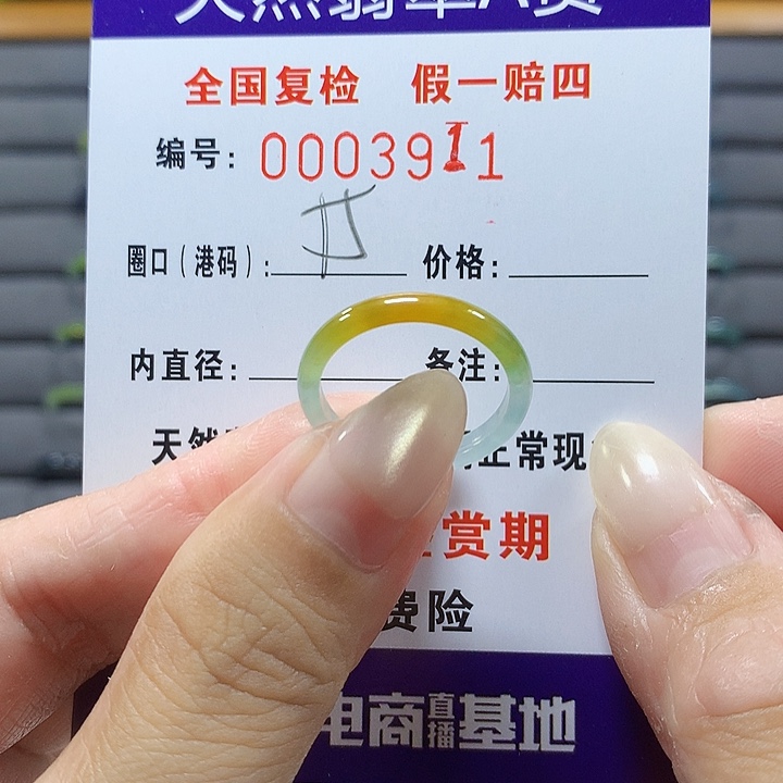 翡翠未镶嵌戒圈3911