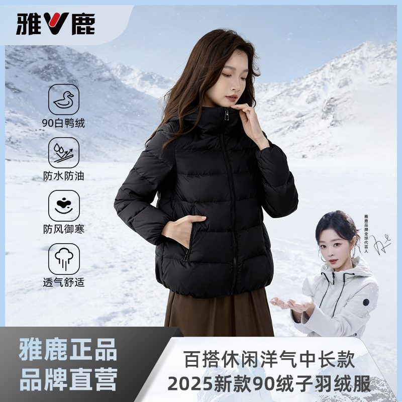 雅鹿轻薄短款羽绒服女新款连帽新国标90绒时尚显瘦百搭秋冬装保暖