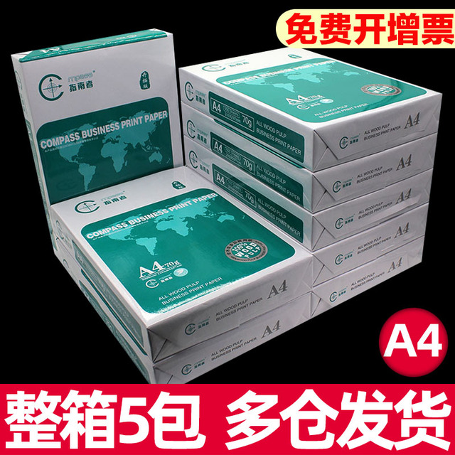 指南者A4纸打印复印纸a4纸70g学生用复印纸木浆办公用品用纸整箱