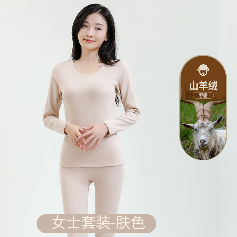 秋冬新款山羊绒女士保暖内衣套装双面磨毛修身内穿秋衣冬季打底衫