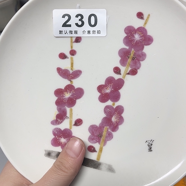 圆***率其他瓷器、瓷片、默认微瑕、谨慎下单