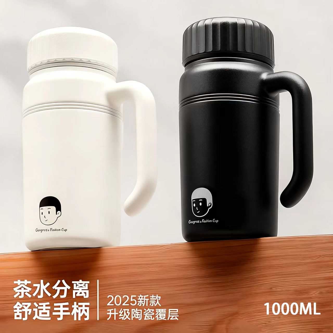 大容量316陶瓷覆膜保温杯1000ML男士专用水壶茶水分离泡茶杯水杯
