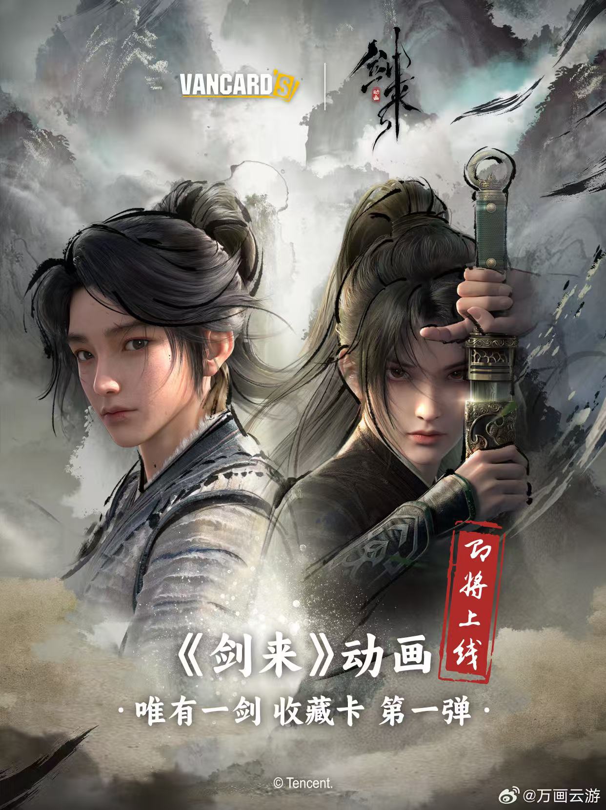 【哪吒刺盒】剑来 唯有一剑收藏卡