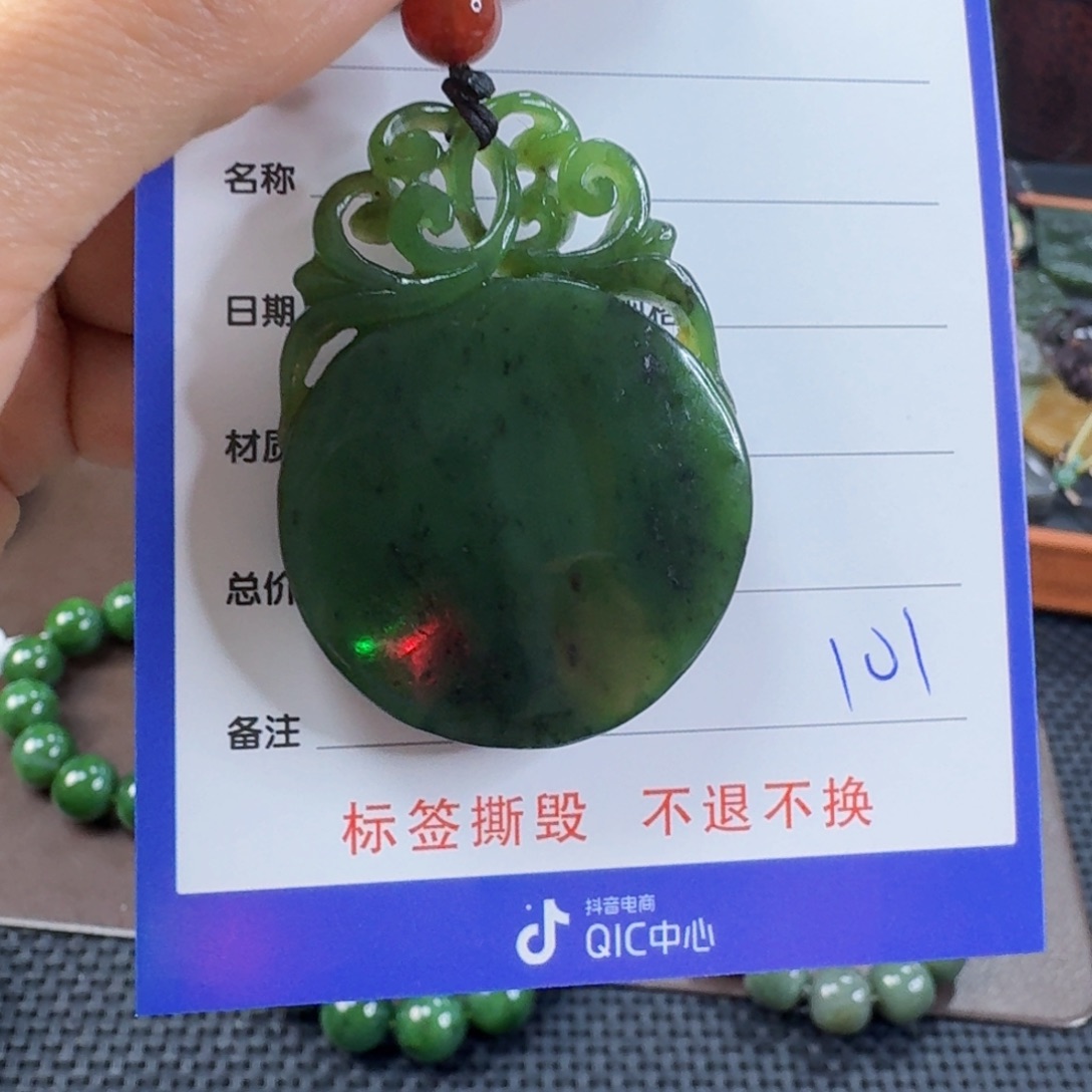 颈饰未镶嵌和田玉（碧玉）