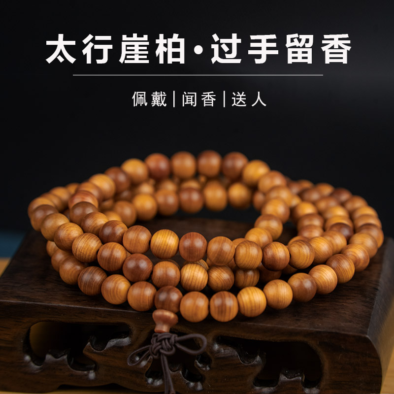 太行崖柏陈化料108颗佛珠手串高油高密香味持久适合男女佩戴
