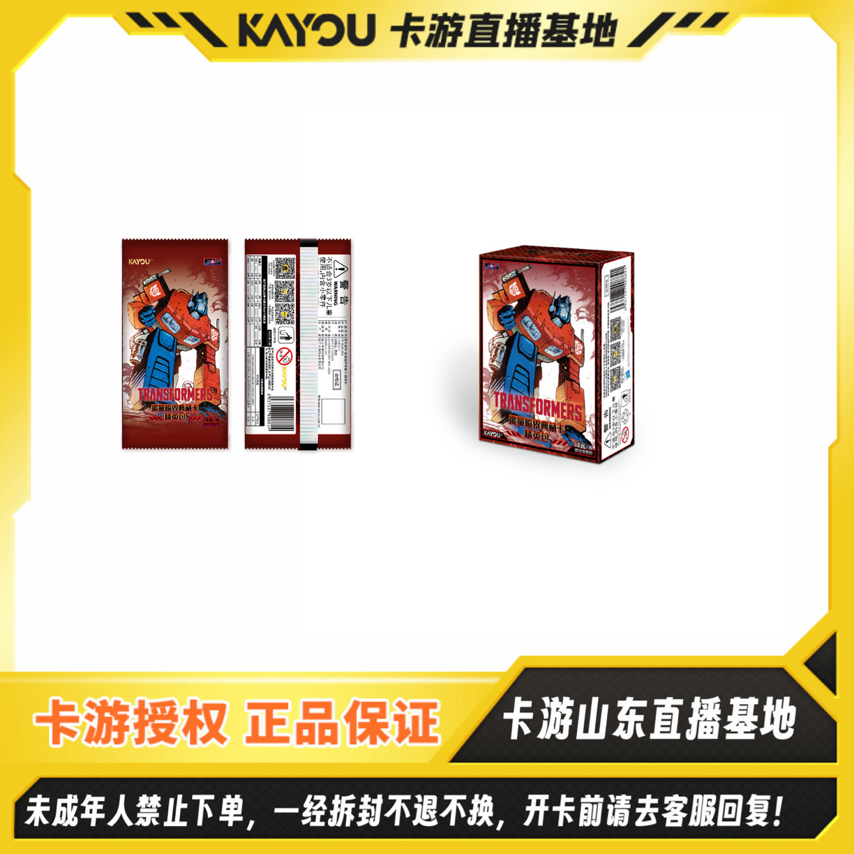 卡游【蓝精灵刺盒】卡游正版授权-变形金刚能量临界典藏卡