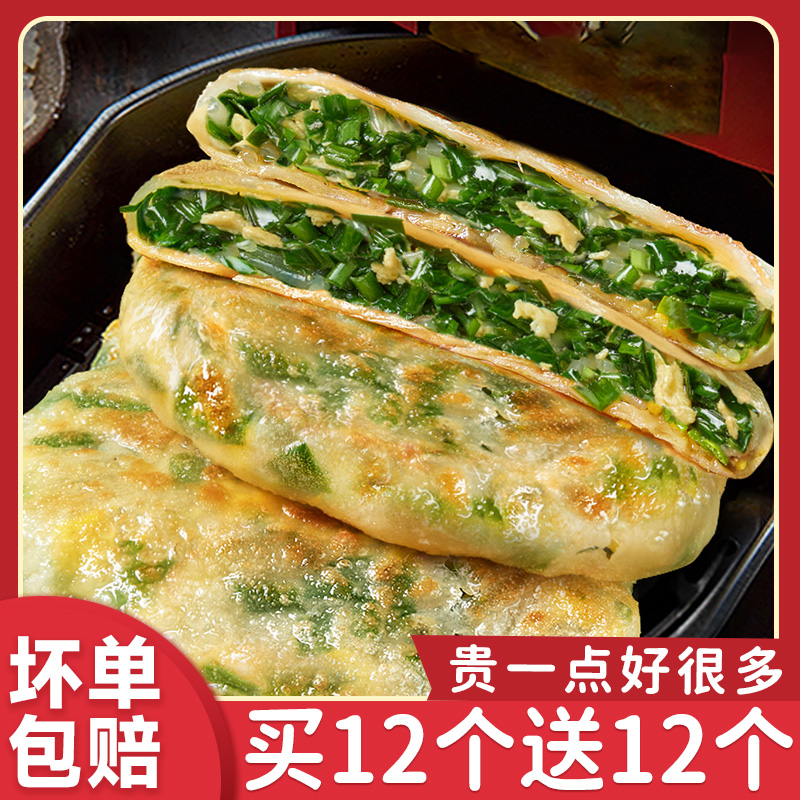 【买12个送12个】纸皮韭菜鸡蛋盒子馅饼薄皮营养早餐速食加热半成品