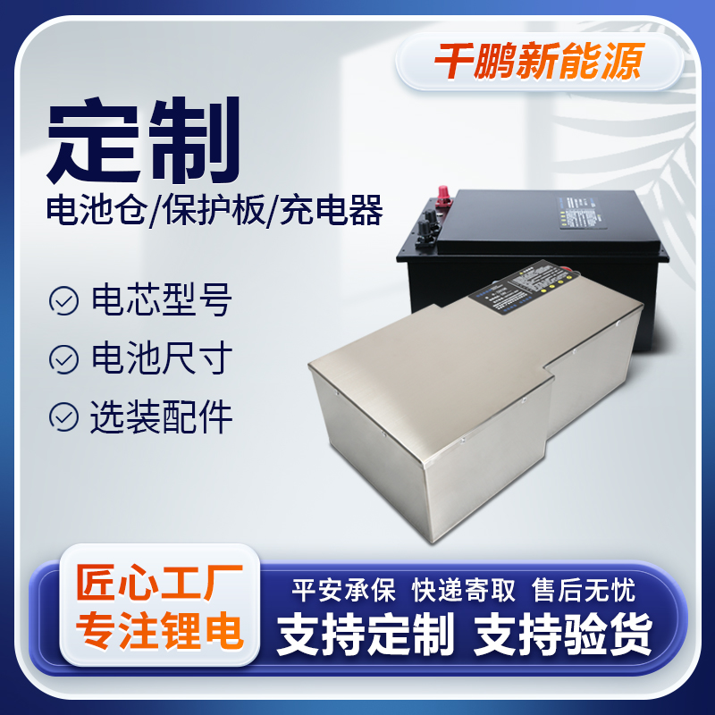 定制尺寸各型号 升级保护板 充电器 锂电池