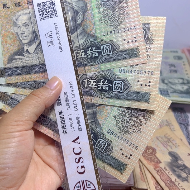 贾***缘退市人民币3张如图全新9050