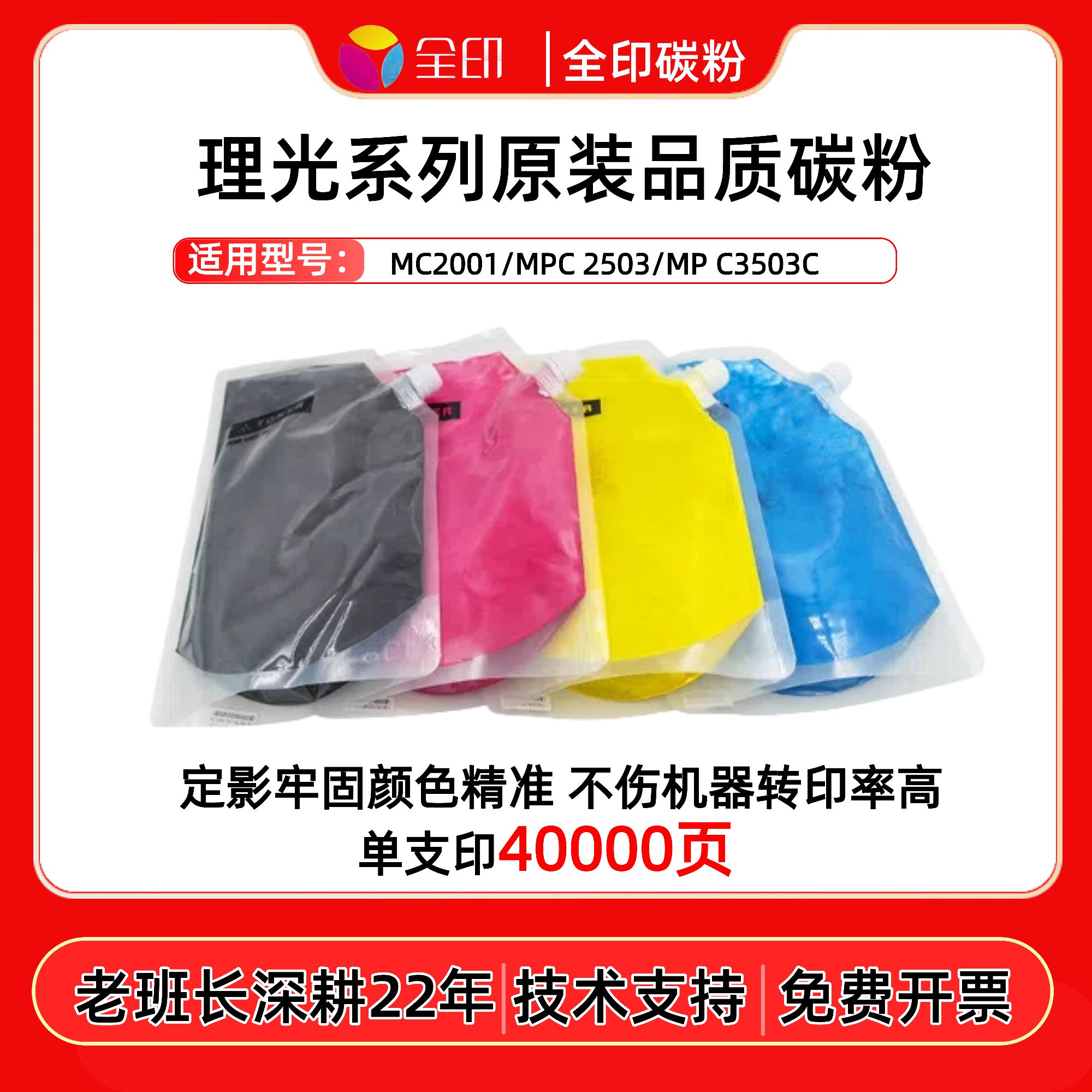 适用于理光原装品质碳粉 理光复印机系列袋装碳粉 彩粉全印 