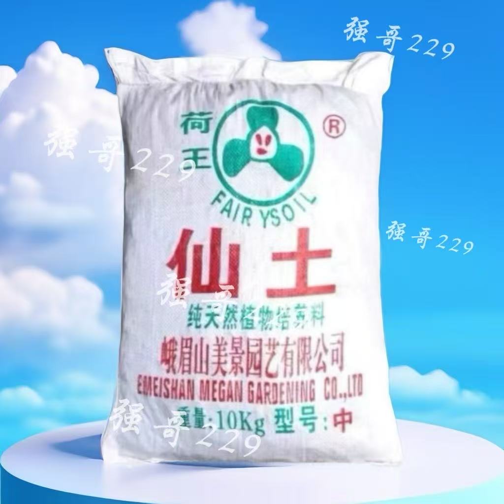 峨眉山荷王仙土颗粒营养土适合兰花多肉碗莲天然种植基质有机土