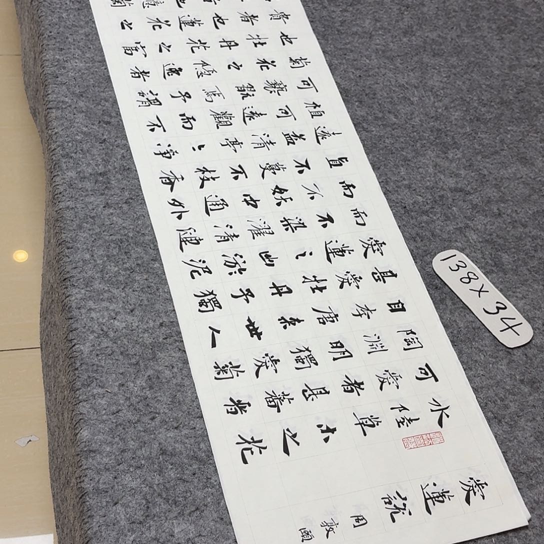 书法国展书家祝老师138+34