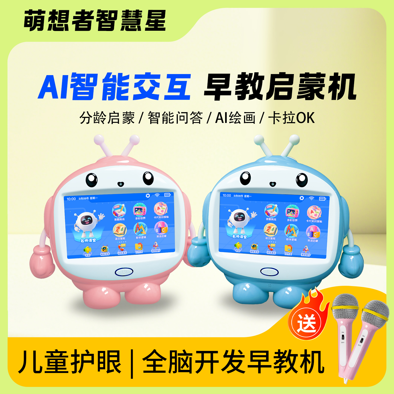 萌想者智慧星AI启蒙早教机0-12岁儿童全新升级联网不联网两用